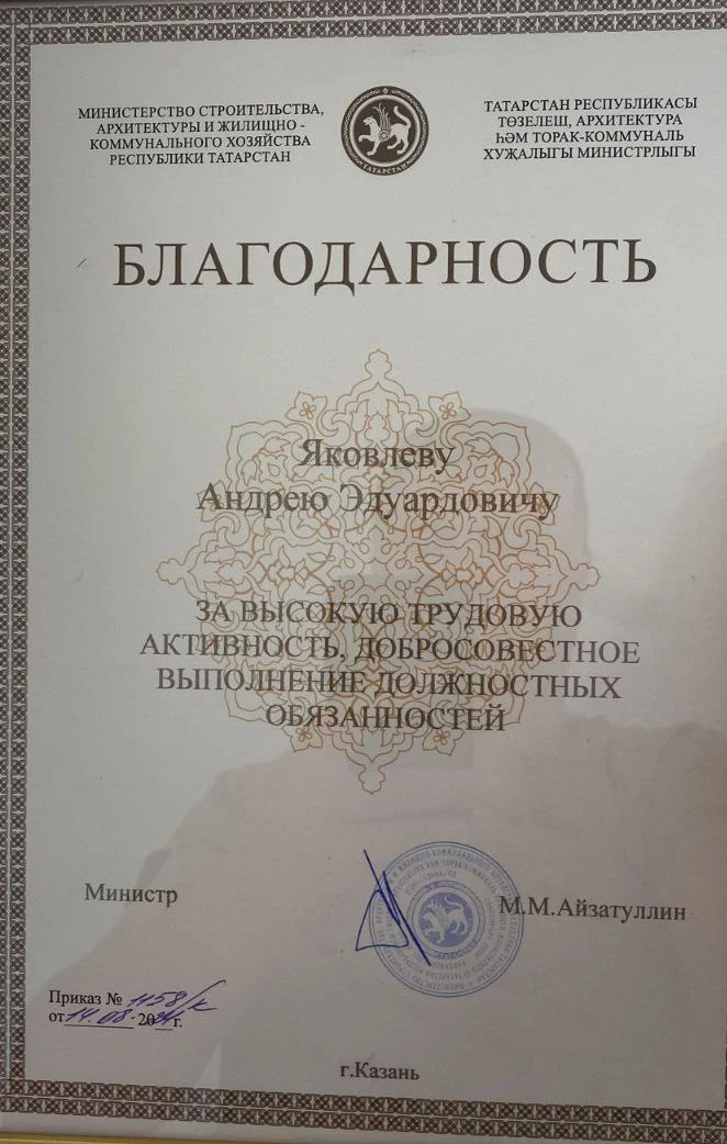 Документ: Министерство строительства, архитектуры и ЖКХ Республики Татарстан