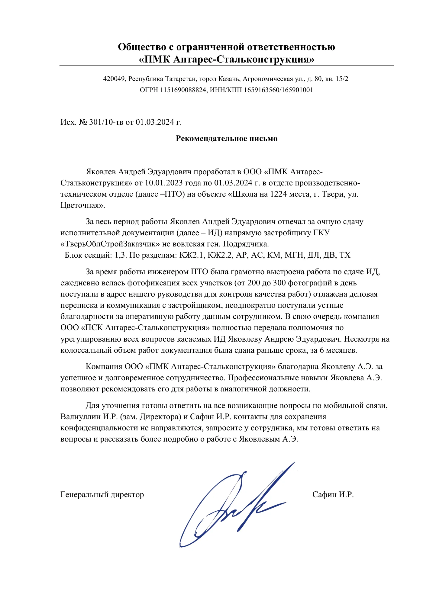 Документ: ООО «ПМК Антарес-Стальконструкция»
