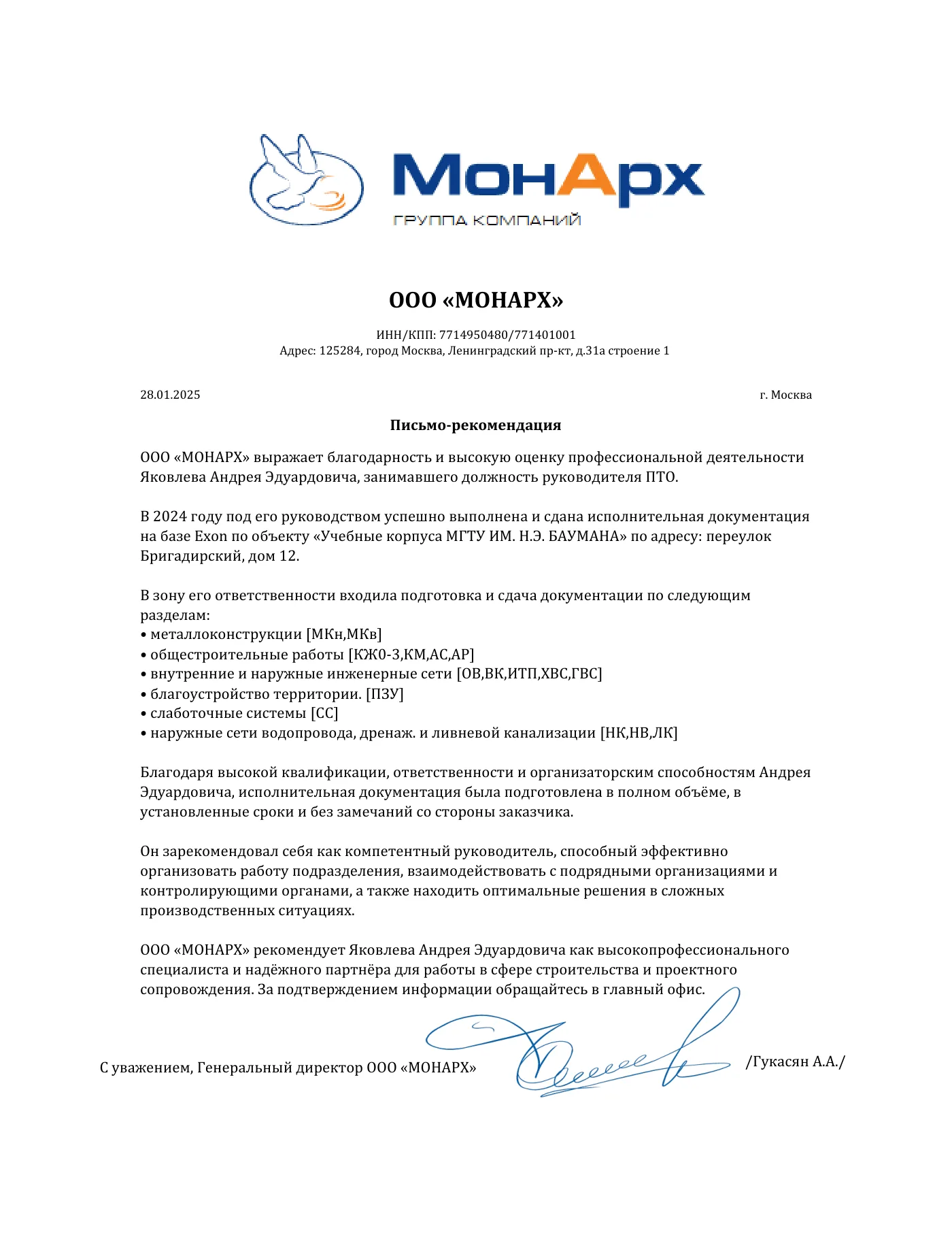 Документ: ООО «МОНАРХ»